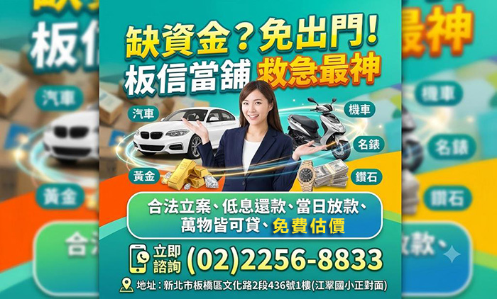 板橋當舖.板橋借款